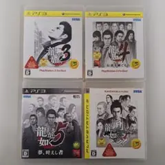 龍が如く 3・4・5・見参 PS3セット