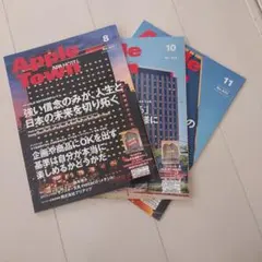【匿名発送】Apple Town 2025年8月・10月・11月号 3冊セット