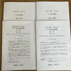 2026年最新】鉄緑会 校内模試 中1の人気アイテム - メルカリ