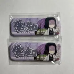 鬼滅の刃 産屋敷耀哉 愛知 缶バッジ2個セット