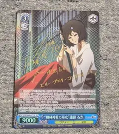 純白の装い 栗駒こまる SP サイン 箔押し あおぎり高校 ヴァイス