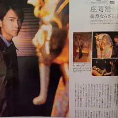 庄司浩平 ザテレビジョン 12月号 切り抜き 連載