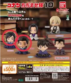 コナン　ちぢませ隊10 諸伏、大和