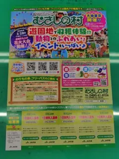 むさしの村入園券のサムネイル