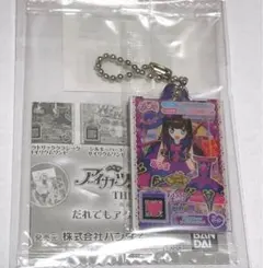 アイカツ！×プリパラ だれでもアクリルチャームあろま