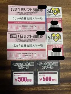 ①九重森林公園スキー場　割引券　2枚セット　 2026年最新】九重スキー場割引券の人気アイテム - メルカリ
