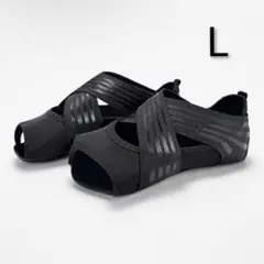 ヨガシューズ　 L ブラック　滑り止め　黒　ピラティス　ヨガ