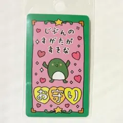 コジコジ　チェゴシム お守りカード 新品未開封