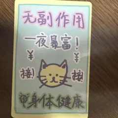 ボイプラ 2 アンシン ラキカ ラッキーカード