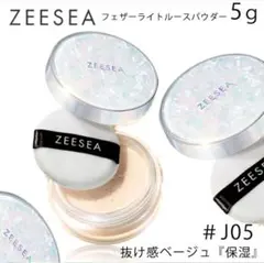 ZEESEA フェザーライトルースパウダー 新品 #01 透明感仕上げ ①