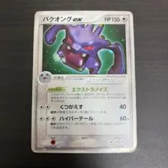 2025年最新】バクオングexの人気アイテム - メルカリ