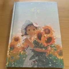 Sheya 画集 揺光 Sheya 画集 揺光 - メルカリ