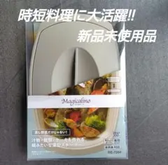 時短料理に活躍 Magicalino 電子レンジ調理器アイボリー RE-7264