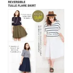 未使用ベルメゾン★マタニティー。リバーシブル★チュールスカート