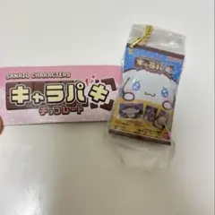 サンリオ キャラパキ チョコレート キーホルダーシナモン