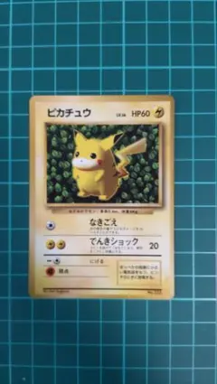 ピカチュウ_「月刊コロコロコミック96年11月号」 おまけカード