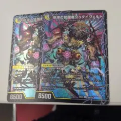 時空の停滞シュタイヴァル 停滞の覚醒者シュタイヴェルト　2枚