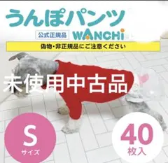 うんぽパンツ　未使用未開封40枚のサムネイル