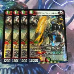 鉄禍逆夢 アイングダンオウマ武斗ン　4枚