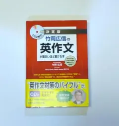 2026年最新】佐々木和彦の英語長文が面白いほどとける本の人気アイテム