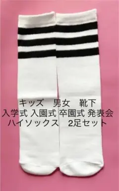 キッズ　男女　靴下　子供ソックス　通学　通園　発表会　18~22　2足セット