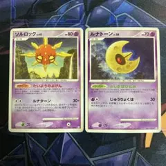ソルロック ルナトーン 2枚セットのサムネイル