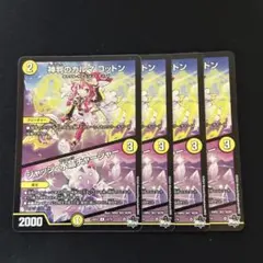 神判のカルマコットン/ジャッジ水晶チャージャー 4枚