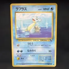 大玉ホロあり・希少】旧裏ポケモンカード ラプラス LV.31 ホロ 当時物