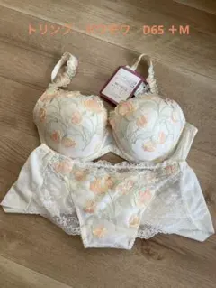 Triumph トリンプ　ポアモア　ブラジャーD65＋ショーツM