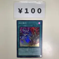 MNo.2158 烙印融合 スーパー