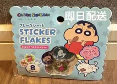 クレヨンしんちゃん おはじきシール フレークシール セリア