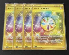 ルミナスエネルギー ur 4枚セット ポケカ 特殊エネルギー