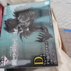 一番くじ　デスノート　D賞　リューク　すり抜けマグネット　フィギュア