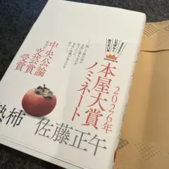 熟柿
