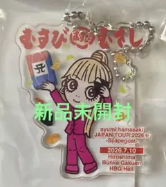 【最終価格】浜崎あゆみ　アクリルキーホルダー　アクキー　7/10広島　新品未開封のサムネイル