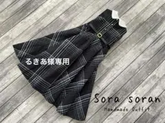 るきあ様専用　sora soranブラックチェックワンピース