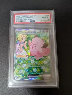 PSA10 リーリエのピッピex SAR スカーレット&バイオレット 拡張パック