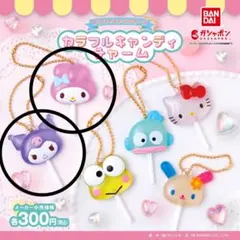 サンリオキャラクターズ カラフルキャンディチャーム マイメロディ クロミ