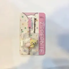 ZIPPERBITE コリラックマ　ジッパーバイト