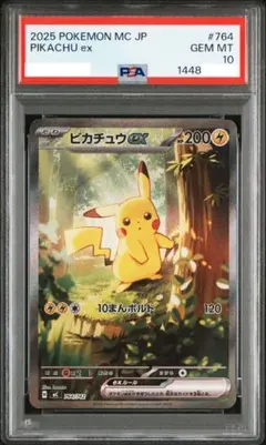 【PSA10】ピカチュウex SAR ポケモンカード ポケカ ピカチュウex sar 美品PSA10】ピカチュウEX SV8 132/106 SAR Pokemon