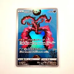 ポケモンカード「ガラルファイヤー AR」×1枚