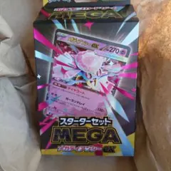 ポケモンカードゲーム MEGA スターターセットMEGA メガディアンシーex
