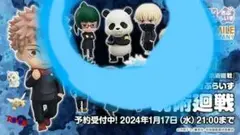 呪術廻戦　ねんどろいど　さぷらいず