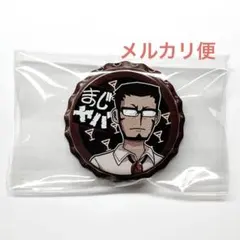 2026年最新】まじヤバの人気アイテム - メルカリ