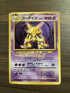 2026年最新】ポケモン 旧 カード フーディンの人気アイテム - メルカリ