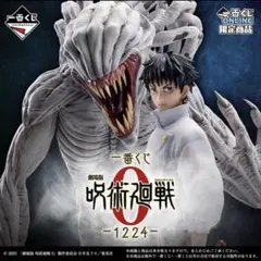 一番くじ 劇場版 呪術廻戦 ０ ー1224ー