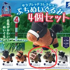 値下げ【サラブレッドコレクション】コントレイル、デアリングタクト◆4個セットのサムネイル
