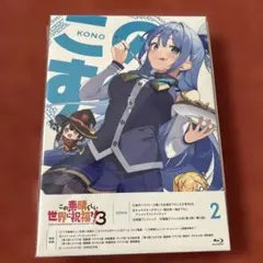2026年最新】この 素晴らしい 世界 に 祝福 を 2 dvdの人気アイテム
