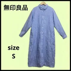 無印良品 青と白のストライプ 長袖シャツワンピース S