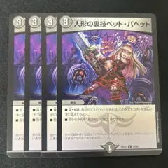 【人形の裏技　ペットパペット】4枚セット 24EX1 76/89 2610ふ